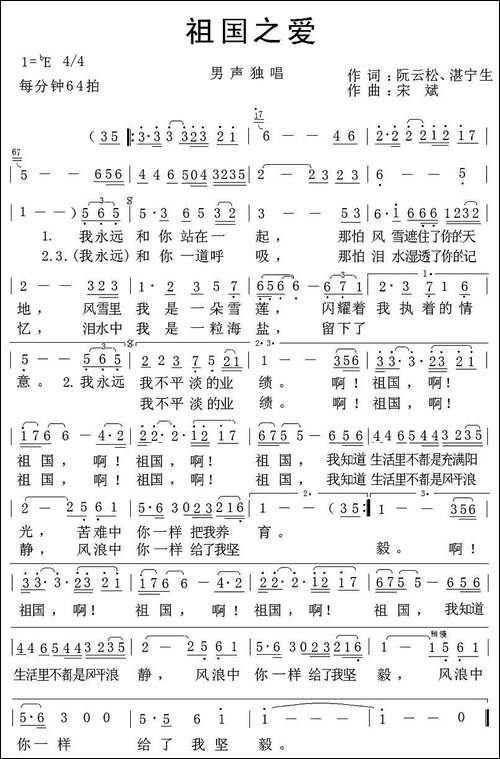 祖国之爱-阮云松词-宋斌曲