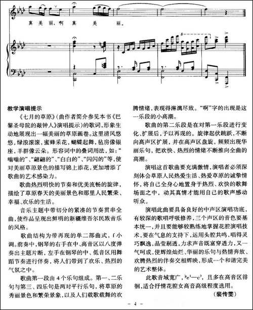 七月的草原-宋斌廷词-尚德义曲、正谱