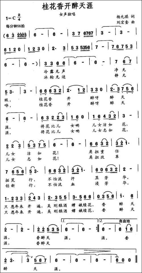 桂花香开醉天涯