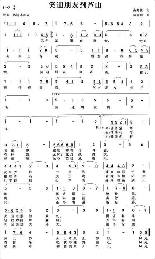 笑迎朋友到芦山