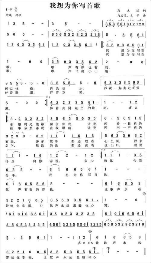 我想为你写首歌
