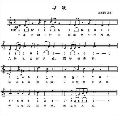早秋