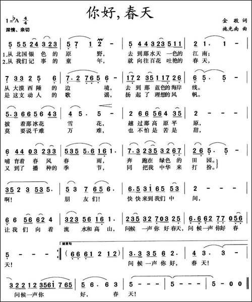 你好，春天-金敬词-施光南曲