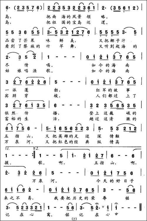 又唱五指山又唱万泉河