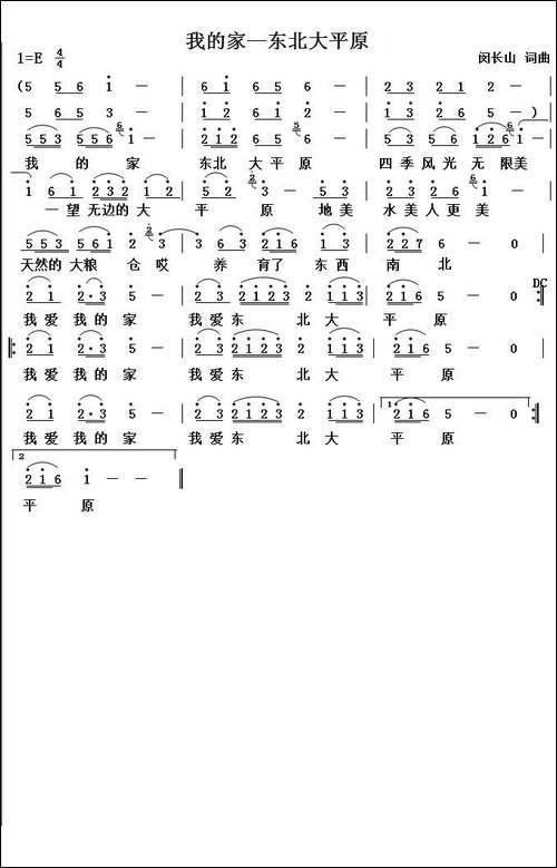 我的家——东北大平原