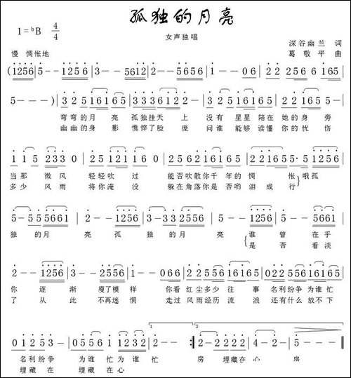 孤独的月亮