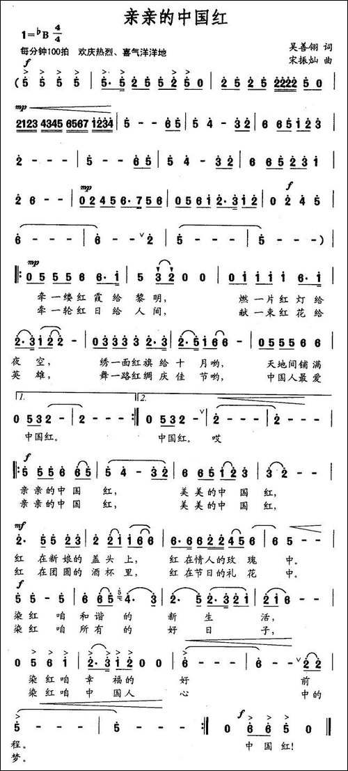 亲亲的中国红-吴善翎词-宋振灿曲