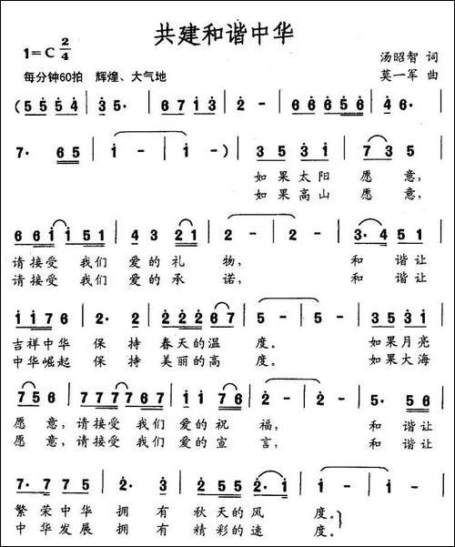 共建和谐中华