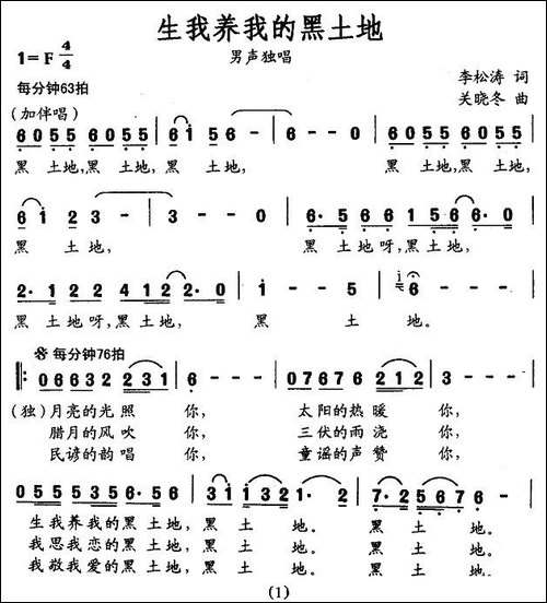 生我养我的黑土地