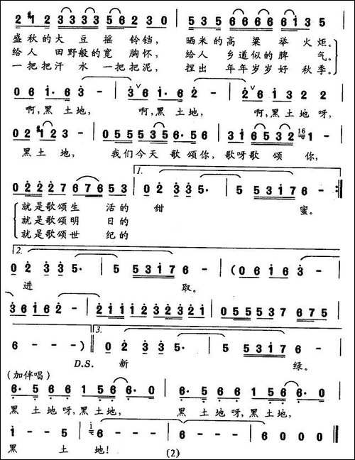 生我养我的黑土地