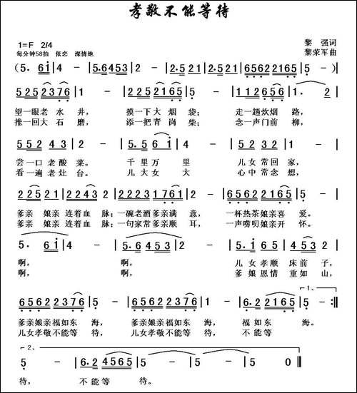 孝敬不能等待