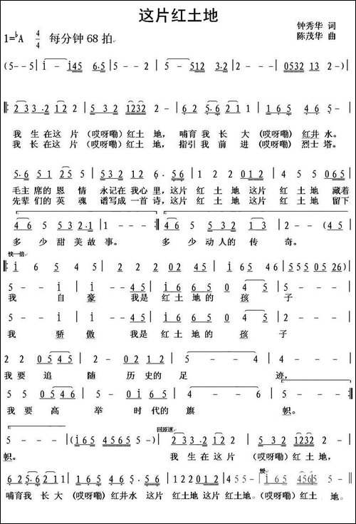 这片红土地