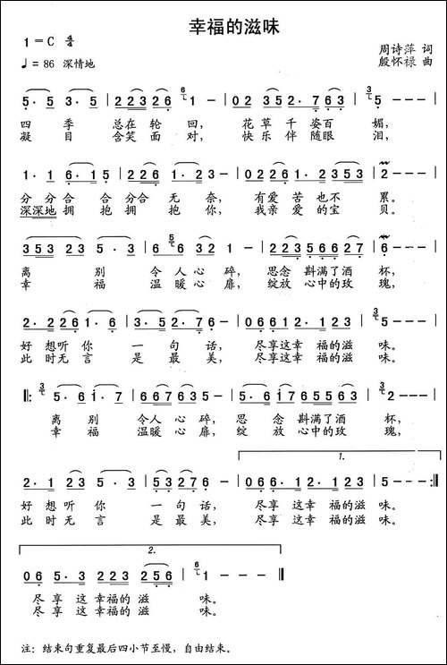 幸福的滋味