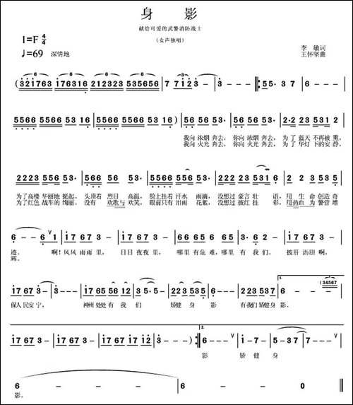 身影——献给可爱的武警消防战士