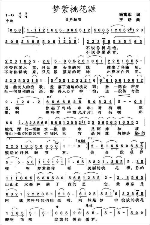 梦萦桃花源