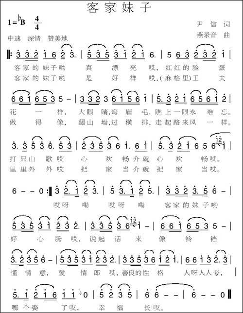 客家妹子-尹信词-燕录音曲