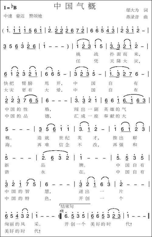 中国气概-邬大为词-燕录音曲