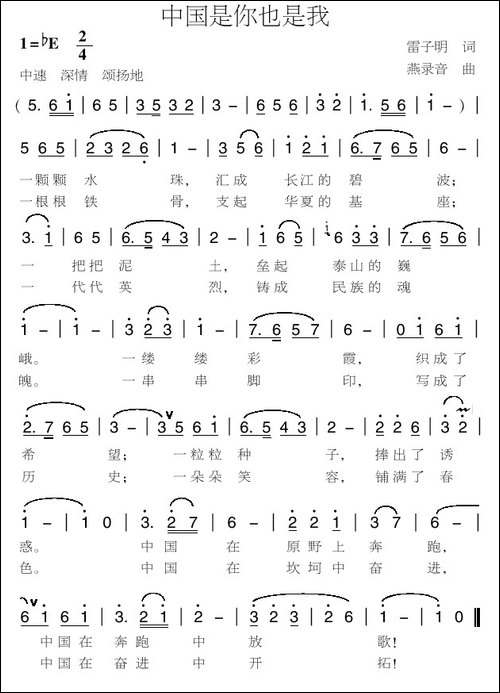 中国是你也是我