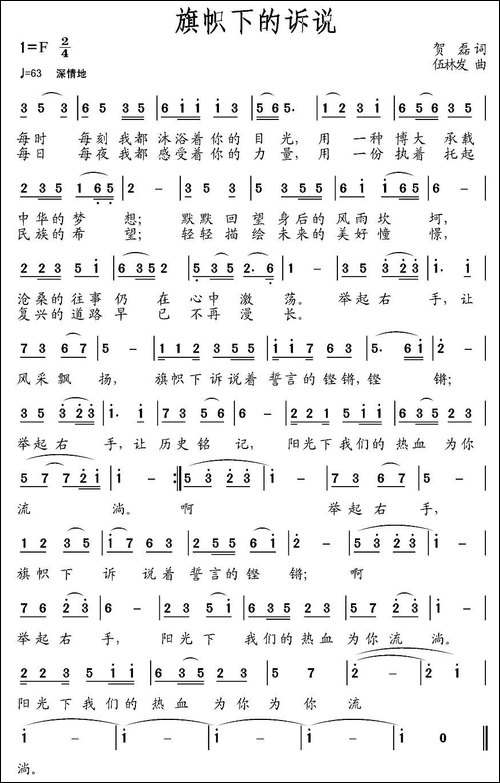旗帜下的诉说
