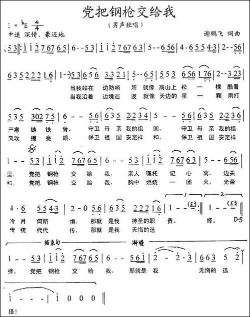 党把钢枪交给我