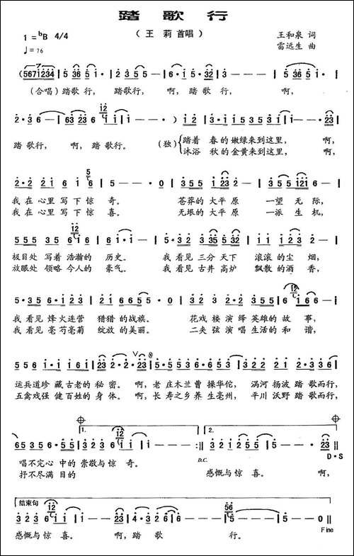 踏歌行-王和泉词-雷远生曲