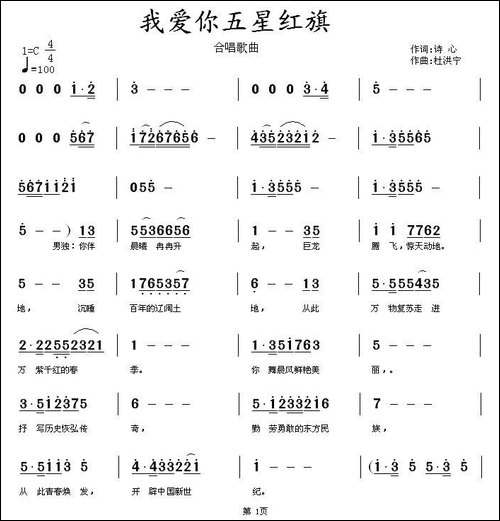 我爱你五星红旗-诗心词-杜洪宁曲
