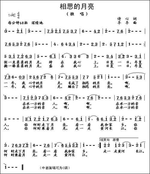 相思的月亮