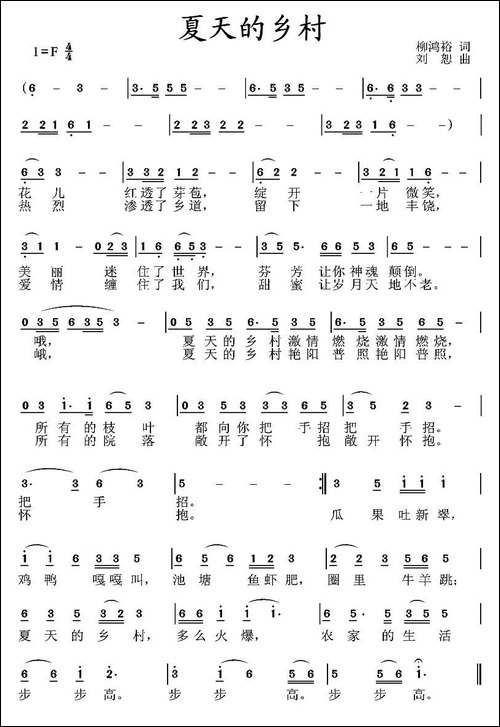 夏天的乡村