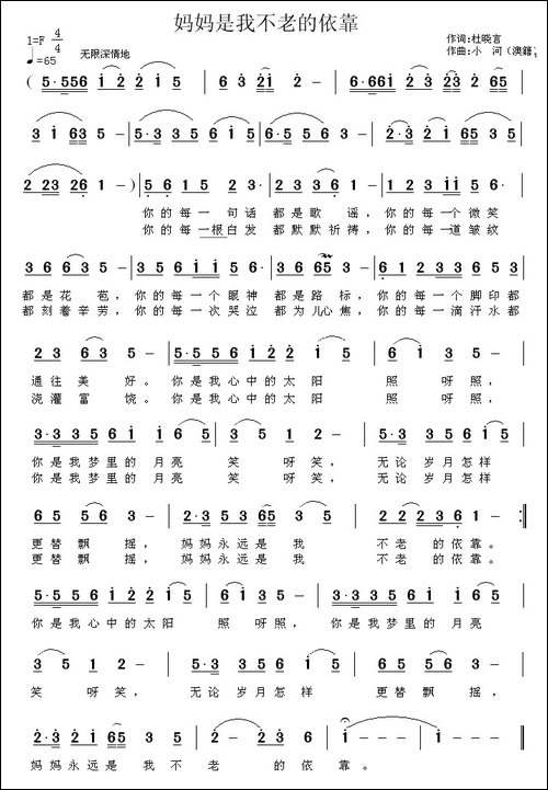 妈妈是我不老的依靠