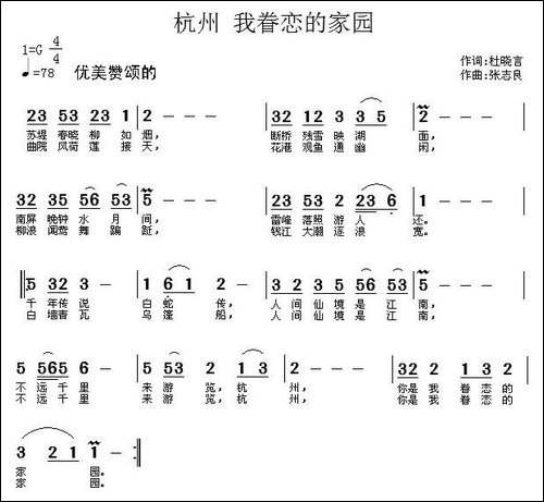 杭州，我眷恋的家园