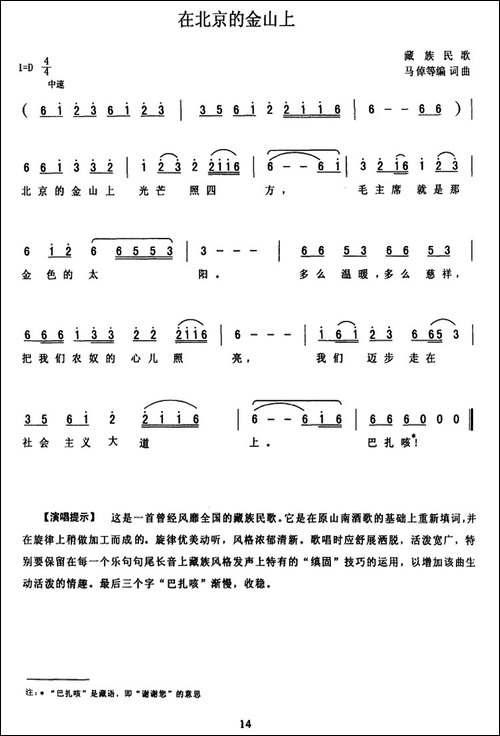 在北京的金山上