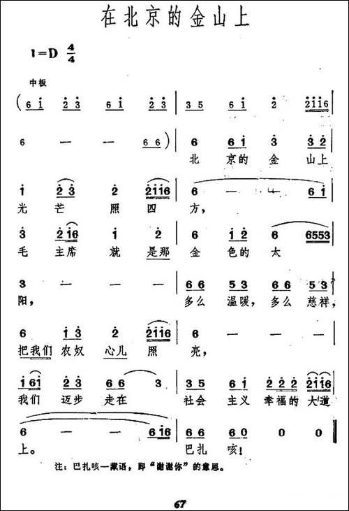 在北京的金山上