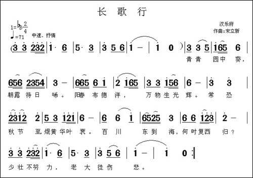 长歌行——为-汉乐府歌辞谱