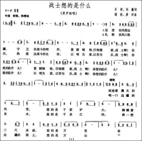战士想的是什么