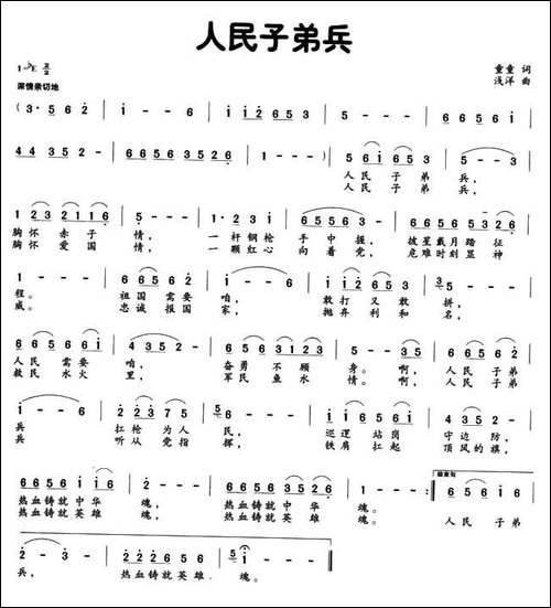 人民子弟兵-童童词-浅洋曲