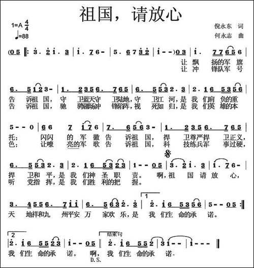 祖国，请放心-倪永东词-何永志曲