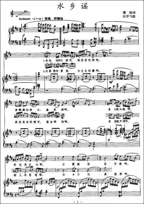 水乡谣-黎枝词-匡学飞曲、正谱
