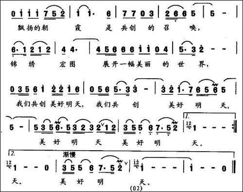 共创美好明天-金沙词-尹晓星曲