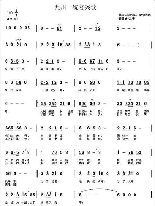 九州一统复兴歌