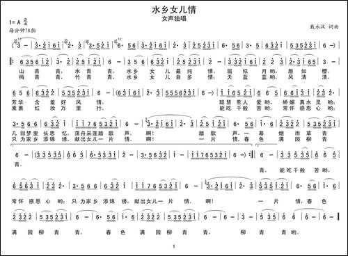 水乡女儿情