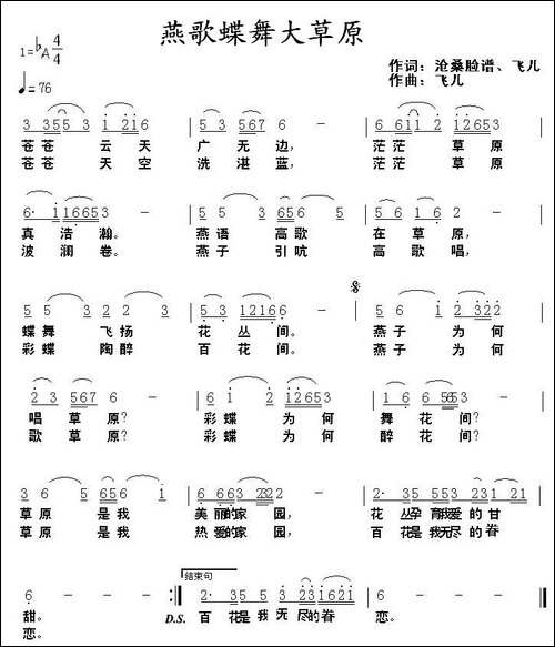 燕歌蝶舞大草原