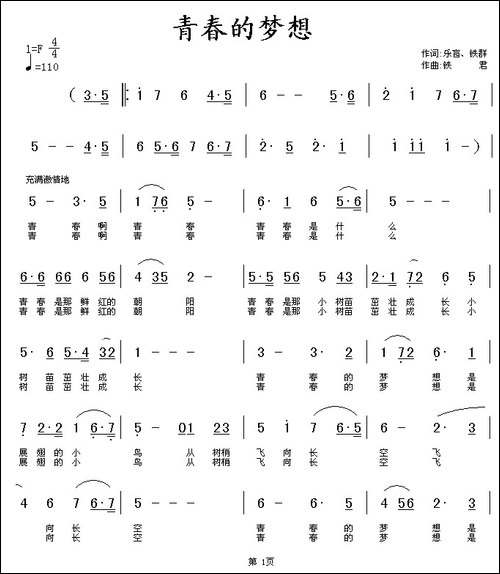 青春的梦想-乐盲-铁群词-铁君曲