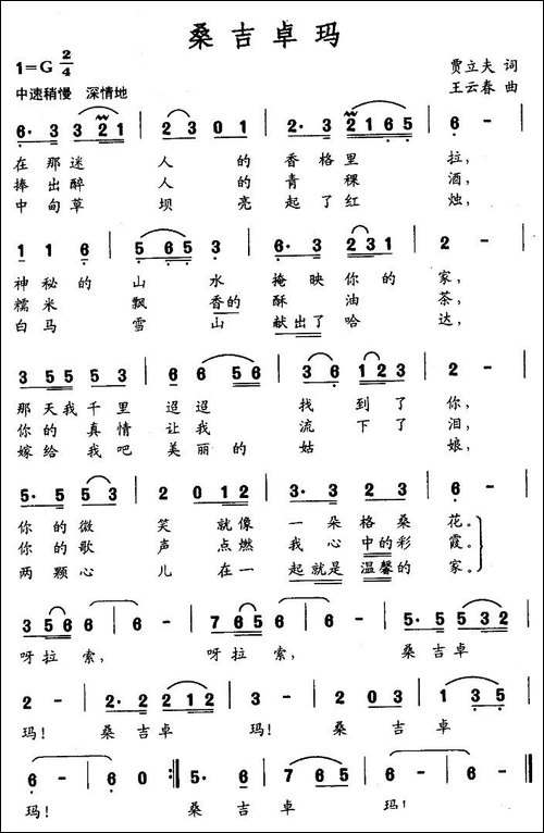 桑吉卓玛-贾立夫词-王运春曲