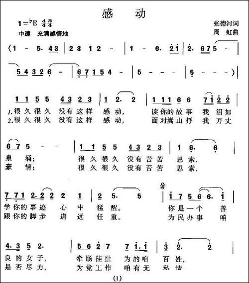 感动-张德河词-周虹曲