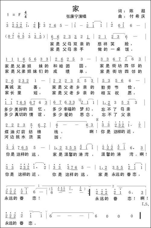 家-陈超词-付希庆曲