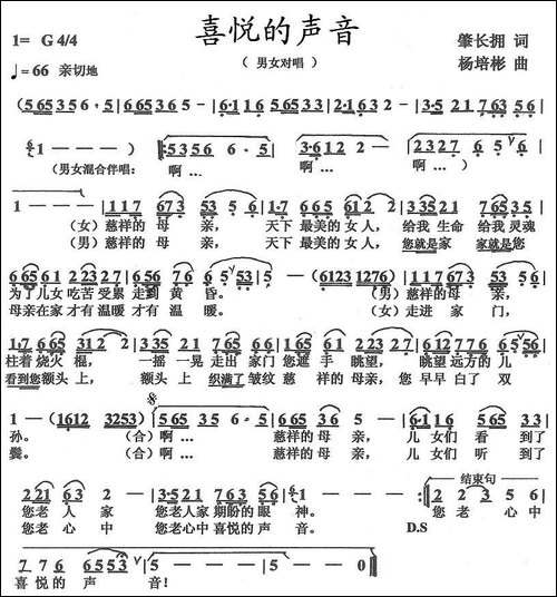 喜悦的声音