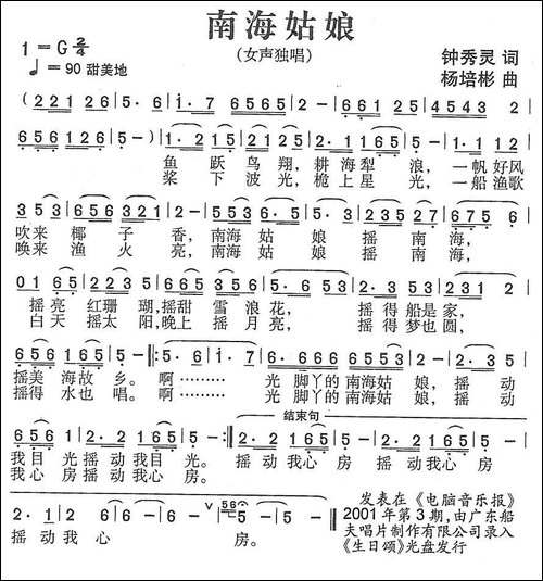 南海姑娘-钟灵秀词-杨培彬曲