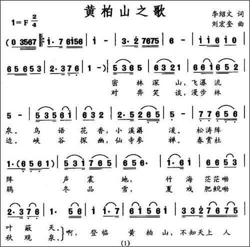 黄柏山之歌