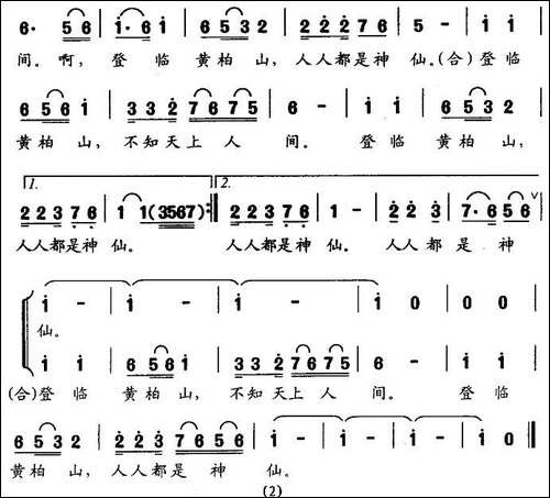 黄柏山之歌