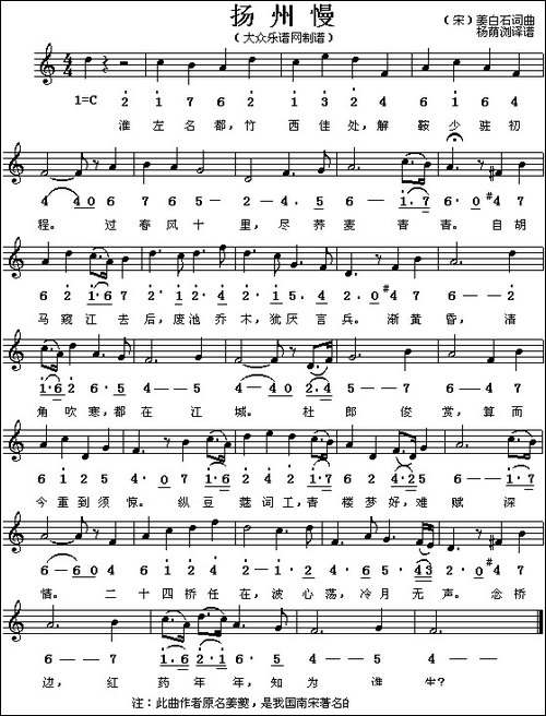 扬州慢-[宋]姜白石词曲-[线、简谱混排版]